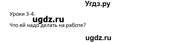 ГДЗ (решебник) по английскому языку 6 класс В.П. Кузовлев / unit 7 / lessons 3-4 / 1