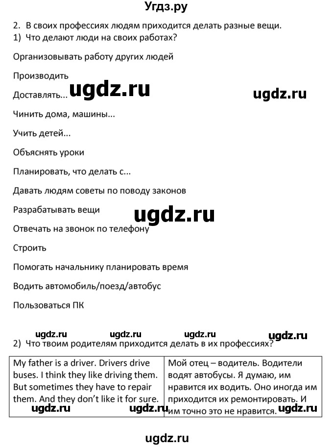 ГДЗ (решебник) по английскому языку 6 класс В.П. Кузовлев / unit 7 / lessons 3-4 / 2