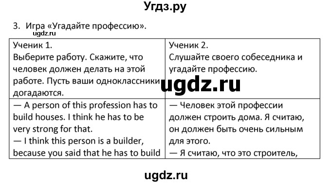 ГДЗ (решебник) по английскому языку 6 класс В.П. Кузовлев / unit 7 / lessons 3-4 / 3