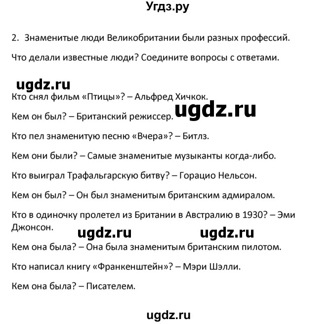 ГДЗ (решебник) по английскому языку 6 класс В.П. Кузовлев / unit 7 / lessons 5-6 / 2