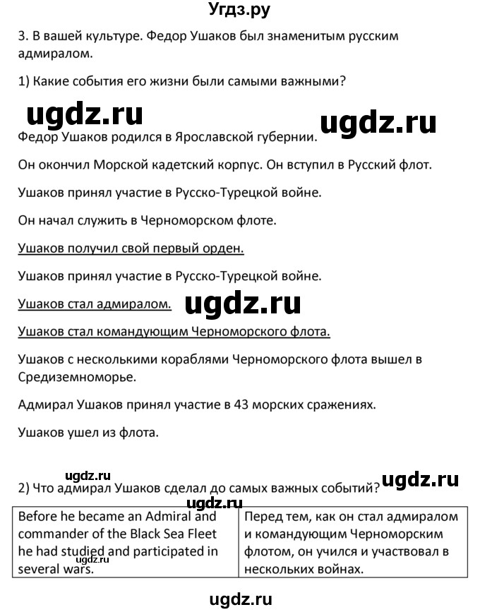 ГДЗ (решебник) по английскому языку 6 класс В.П. Кузовлев / unit 7 / lesson 7 / 3