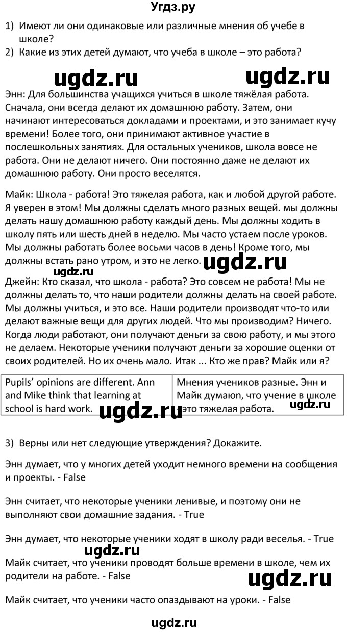 ГДЗ (решебник) по английскому языку 6 класс В.П. Кузовлев / unit 7 / lesson 8 / 1(продолжение 2)