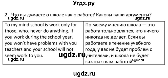 ГДЗ (решебник) по английскому языку 6 класс В.П. Кузовлев / unit 7 / lesson 8 / 2