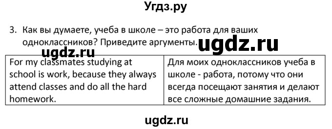 ГДЗ (решебник) по английскому языку 6 класс В.П. Кузовлев / unit 7 / lesson 8 / 3