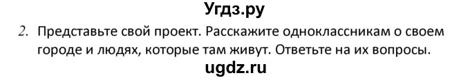 ГДЗ (решебник) по английскому языку 6 класс В.П. Кузовлев / unit 7 / lesson 10-11 / 2