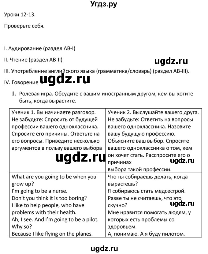 ГДЗ (решебник) по английскому языку 6 класс В.П. Кузовлев / unit 7 / lesson 12-13 / 1