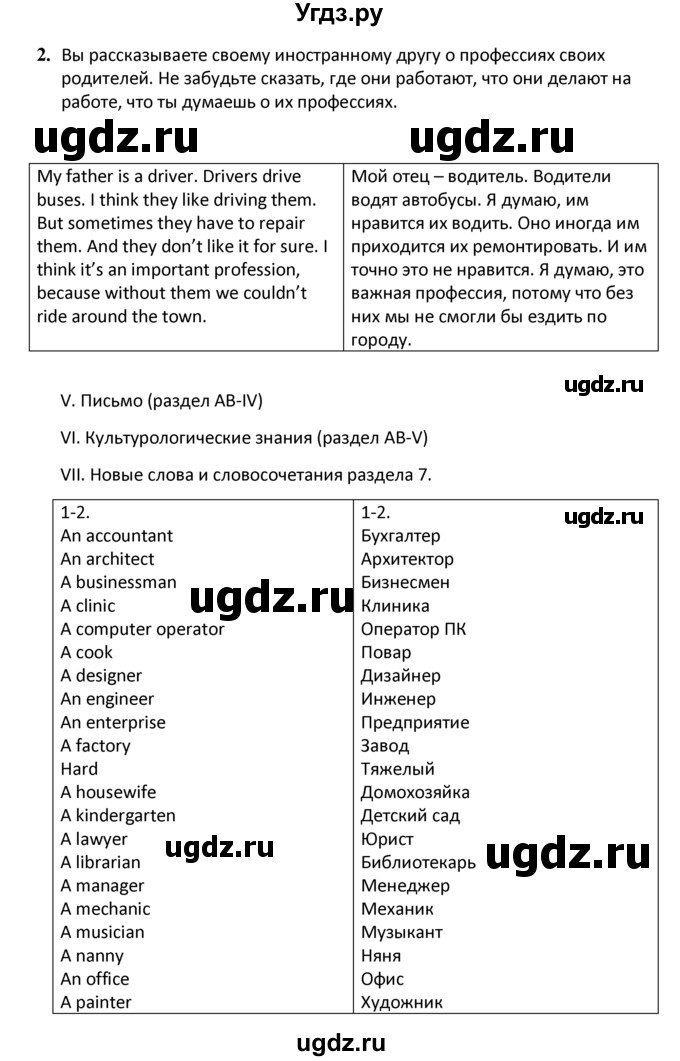 ГДЗ (решебник) по английскому языку 6 класс В.П. Кузовлев / unit 7 / lesson 12-13 / 2