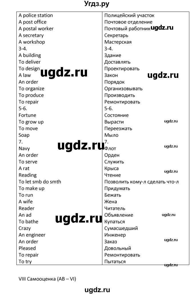 ГДЗ (решебник) по английскому языку 6 класс В.П. Кузовлев / unit 7 / lesson 12-13 / 2(продолжение 2)