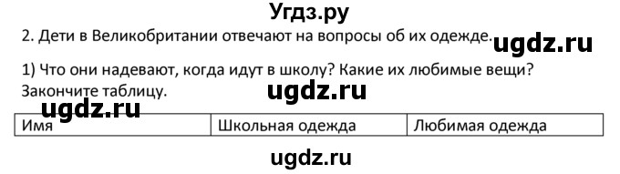 ГДЗ (решебник) по английскому языку 6 класс (рабочая тетрадь ) В.П. Кузовлев / unit 1 / lesson 3 / 2