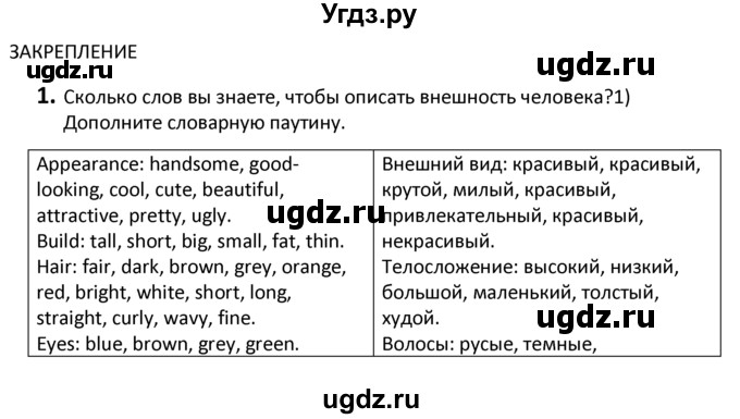 ГДЗ (решебник) по английскому языку 6 класс (рабочая тетрадь ) В.П. Кузовлев / unit 1 / lesson 6 / 1