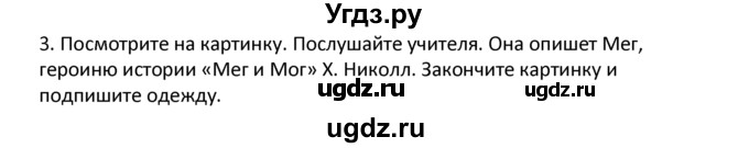 ГДЗ (решебник) по английскому языку 6 класс (рабочая тетрадь ) В.П. Кузовлев / unit 1 / lesson 6 / 3