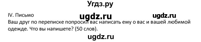 ГДЗ (решебник) по английскому языку 6 класс (рабочая тетрадь ) В.П. Кузовлев / unit 1 / lessons 7-8 / 4