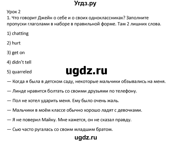 ГДЗ (решебник) по английскому языку 6 класс (рабочая тетрадь ) В.П. Кузовлев / unit 2 / lesson 2 / 1