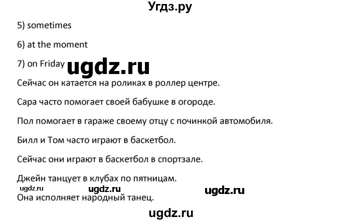 ГДЗ (решебник) по английскому языку 6 класс (рабочая тетрадь ) В.П. Кузовлев / unit 2 / lessons 3-4 / 1(продолжение 2)