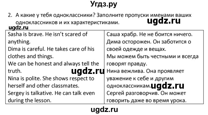 ГДЗ (решебник) по английскому языку 6 класс (рабочая тетрадь ) В.П. Кузовлев / unit 2 / lesson 7 / 2