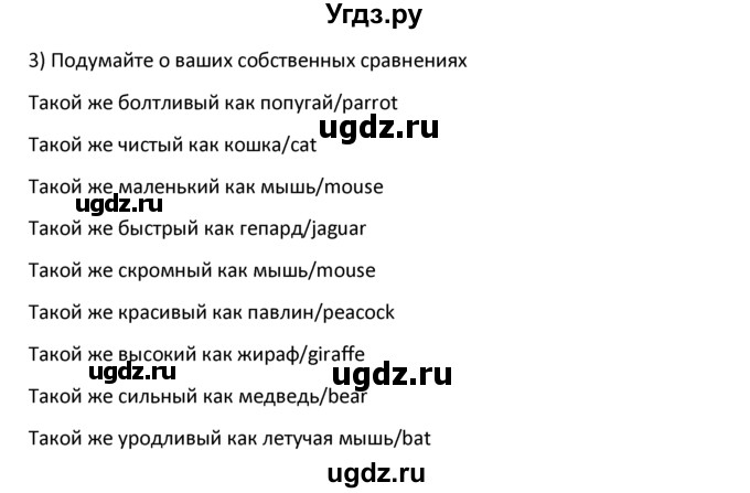 ГДЗ (решебник) по английскому языку 6 класс (рабочая тетрадь ) В.П. Кузовлев / unit 2 / lesson 7 / 4(продолжение 2)