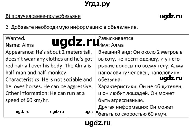 ГДЗ (решебник) по английскому языку 6 класс (рабочая тетрадь ) В.П. Кузовлев / unit 2 / lessons 8-9 / 2(продолжение 2)