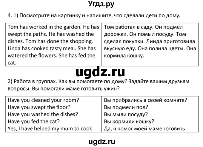 ГДЗ (решебник) по английскому языку 6 класс (рабочая тетрадь ) В.П. Кузовлев / unit 3 / lesson 4 / 4