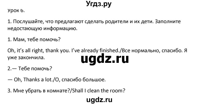 ГДЗ (решебник) по английскому языку 6 класс (рабочая тетрадь ) В.П. Кузовлев / unit 3 / lesson 6 / 1