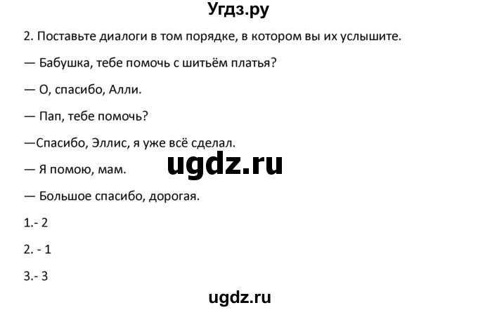 ГДЗ (решебник) по английскому языку 6 класс (рабочая тетрадь ) В.П. Кузовлев / unit 3 / lesson 6 / 2