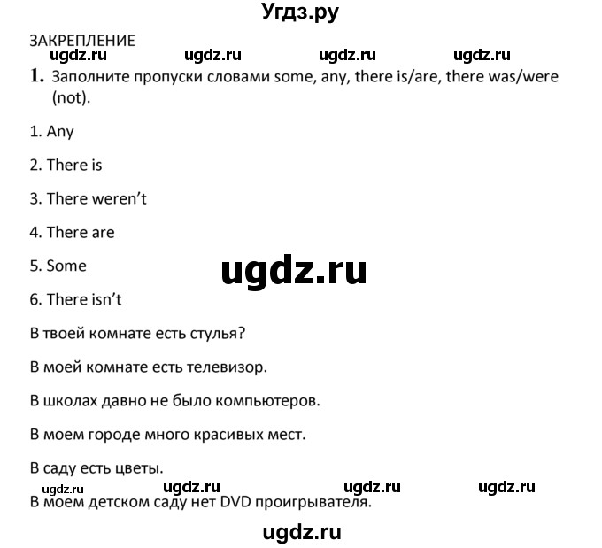 ГДЗ (решебник) по английскому языку 6 класс (рабочая тетрадь ) В.П. Кузовлев / unit 3 / lesson 7 / 1