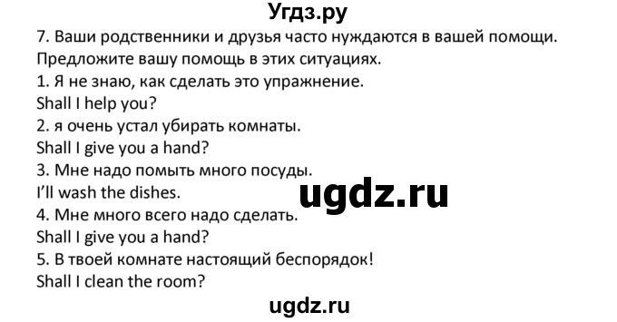 ГДЗ (решебник) по английскому языку 6 класс (рабочая тетрадь ) В.П. Кузовлев / unit 3 / lesson 7 / 7