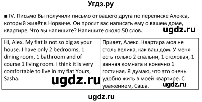 ГДЗ (решебник) по английскому языку 6 класс (рабочая тетрадь ) В.П. Кузовлев / unit 3 / lessons 8-9 / 4