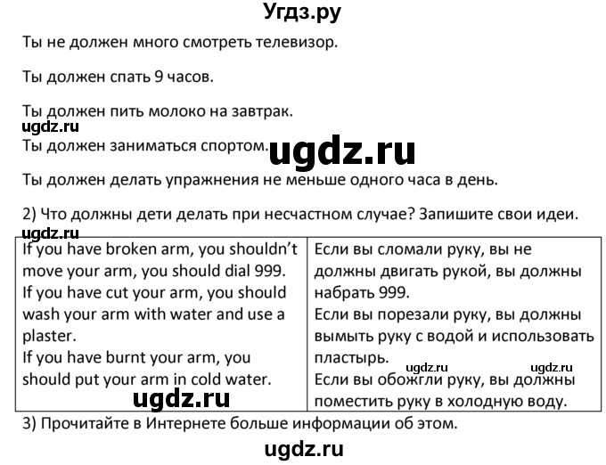 ГДЗ (решебник) по английскому языку 6 класс (рабочая тетрадь ) В.П. Кузовлев / unit 5 / lessons 2-3 / 2(продолжение 2)