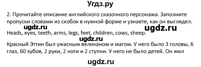 ГДЗ (решебник) по английскому языку 6 класс (рабочая тетрадь ) В.П. Кузовлев / unit 5 / lesson 8 / 2