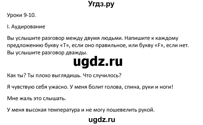 ГДЗ (решебник) по английскому языку 6 класс (рабочая тетрадь ) В.П. Кузовлев / unit 5 / lessons 9-10 / 1