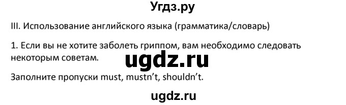 ГДЗ (решебник) по английскому языку 6 класс (рабочая тетрадь ) В.П. Кузовлев / unit 5 / lessons 9-10 / 3