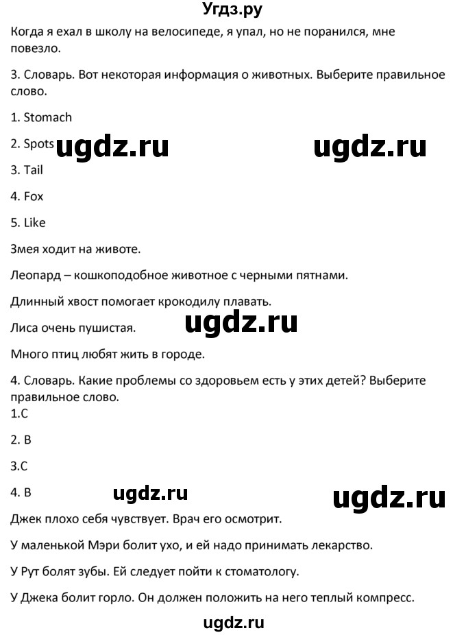 ГДЗ (решебник) по английскому языку 6 класс (рабочая тетрадь ) В.П. Кузовлев / unit 5 / lessons 9-10 / 3(продолжение 3)