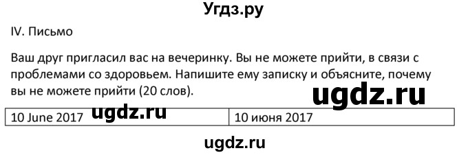 ГДЗ (решебник) по английскому языку 6 класс (рабочая тетрадь ) В.П. Кузовлев / unit 5 / lessons 9-10 / 4