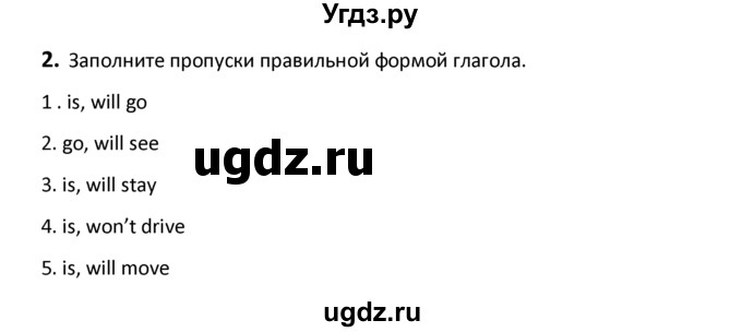 ГДЗ (решебник) по английскому языку 6 класс (рабочая тетрадь ) В.П. Кузовлев / unit 6 / lesson 5 / 2