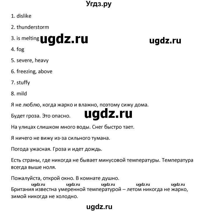 ГДЗ (решебник) по английскому языку 6 класс (рабочая тетрадь ) В.П. Кузовлев / unit 6 / lesson 5 / 4(продолжение 2)