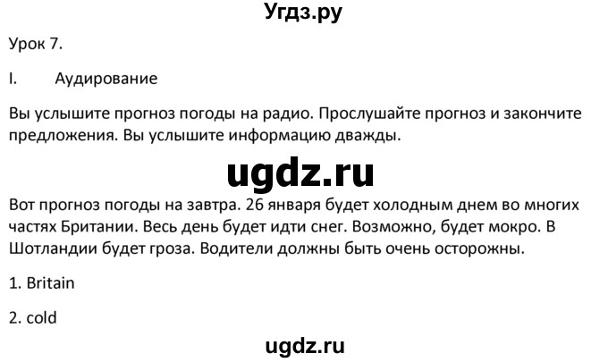 ГДЗ (решебник) по английскому языку 6 класс (рабочая тетрадь ) В.П. Кузовлев / unit 6 / lesson 7 / 1