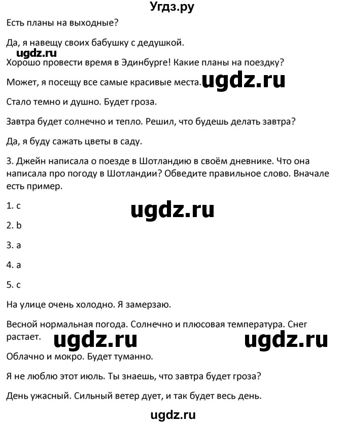 ГДЗ (решебник) по английскому языку 6 класс (рабочая тетрадь ) В.П. Кузовлев / unit 6 / lesson 7 / 3(продолжение 2)