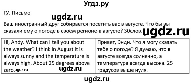 ГДЗ (решебник) по английскому языку 6 класс (рабочая тетрадь ) В.П. Кузовлев / unit 6 / lesson 7 / 4