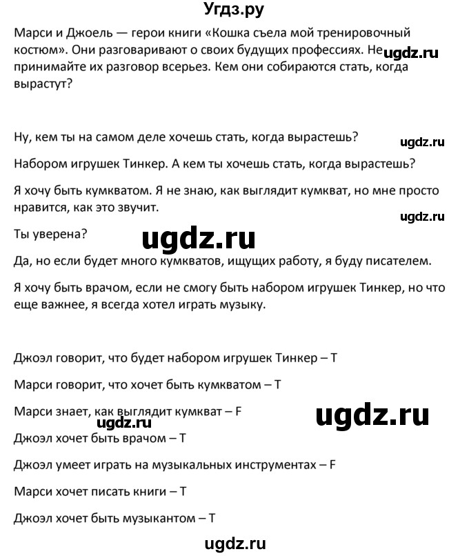 ГДЗ (решебник) по английскому языку 6 класс (рабочая тетрадь ) В.П. Кузовлев / unit 7 / lessons 12-13 / 1(продолжение 2)