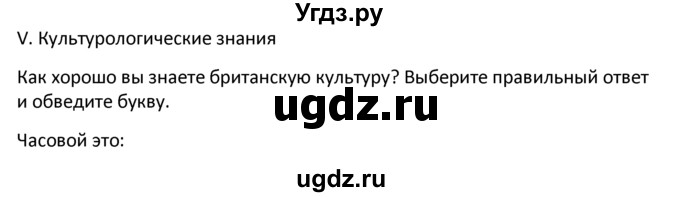 ГДЗ (решебник) по английскому языку 6 класс (рабочая тетрадь ) В.П. Кузовлев / unit 7 / lessons 12-13 / 5