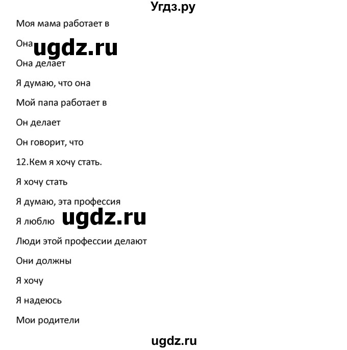 ГДЗ (решебник) по английскому языку 6 класс (рабочая тетрадь ) В.П. Кузовлев / unit 7 / lessons 12-13 / 5(продолжение 5)