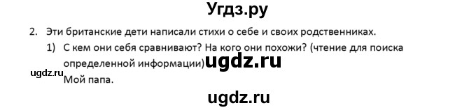 ГДЗ (решебник) по английскому языку 6 класс (книга для чтения) В.П. Кузовлев / unit 1 / 2