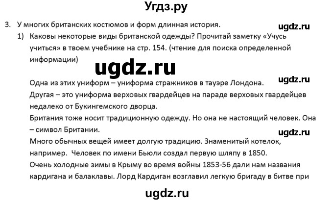 ГДЗ (решебник) по английскому языку 6 класс (книга для чтения) В.П. Кузовлев / unit 1 / 3