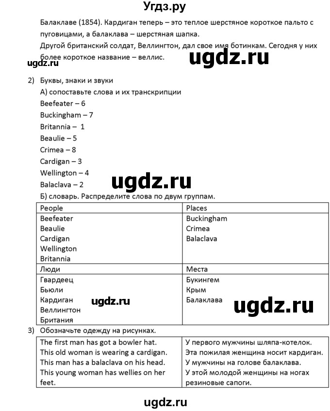 ГДЗ (решебник) по английскому языку 6 класс (книга для чтения) В.П. Кузовлев / unit 1 / 3(продолжение 2)