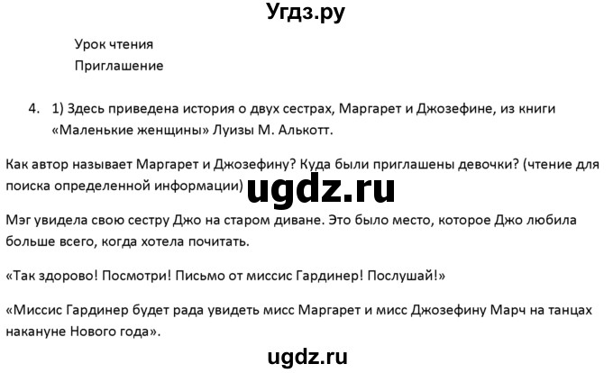 ГДЗ (решебник) по английскому языку 6 класс (книга для чтения) В.П. Кузовлев / unit 1 / 4