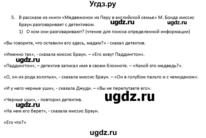 ГДЗ (решебник) по английскому языку 6 класс (книга для чтения) В.П. Кузовлев / unit 1 / 5