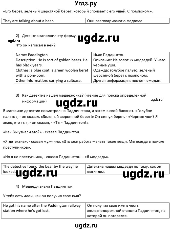 ГДЗ (решебник) по английскому языку 6 класс (книга для чтения) В.П. Кузовлев / unit 1 / 5(продолжение 2)