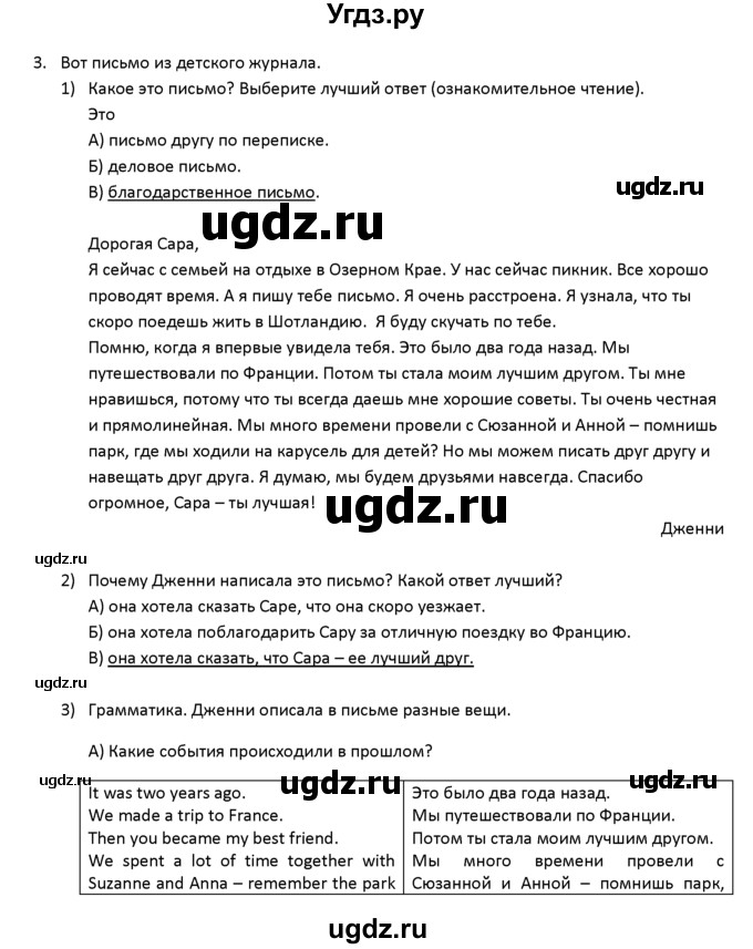 ГДЗ (решебник) по английскому языку 6 класс (книга для чтения) В.П. Кузовлев / unit 2 / 3