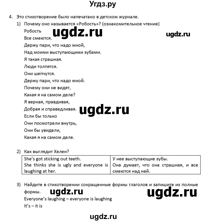 ГДЗ (решебник) по английскому языку 6 класс (книга для чтения) В.П. Кузовлев / unit 2 / 4