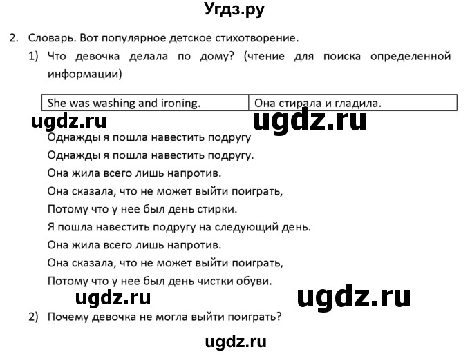 ГДЗ (решебник) по английскому языку 6 класс (книга для чтения) В.П. Кузовлев / unit 3 / 2